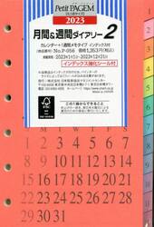 月間＆週間ダイアリー　カレンダー＋１週間メモタイプ　インデックス付（２０２３年１月始まり）　Ｐ−０５６