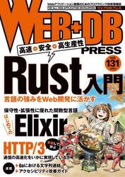 ＷＥＢ＋ＤＢ　ＰＲＥＳＳ　Ｖｏｌ．１３１