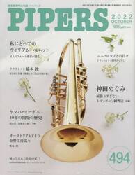 ＰＩＰＥＲＳ　４９４