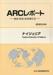 ナイジェリア　２０２３／２４年版