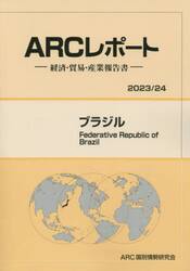 ブラジル　２０２３／２４年版