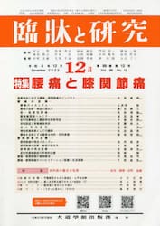 臨牀と研究　９９−１２