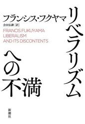 リベラリズムへの不満