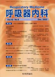 呼吸器内科　４２−６