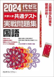 大学入学共通テスト実戦問題集国語　２０２４