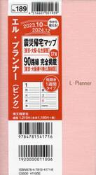 ウィークリー　エル　プランナー　（ピンク）　２０２４年１月始まり　１８９