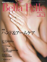 Ｂｅｌｌａ　Ｐｅｌｌｅ　美肌をつくるサイエンス　Ｖｏｌ．８Ｎｏ．３（２０２３ＡＵＧＵＳＴ）