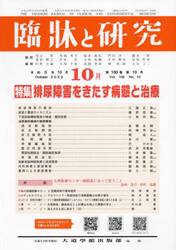 臨牀と研究　１００−１０