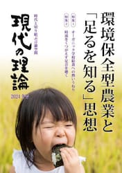 現代の理論　時代と切り結ぶ言論空間　２０２４冬号