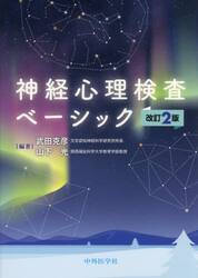 神経心理検査ベーシック