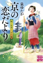 京の恋だより