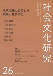 社会文化研究　第２６号