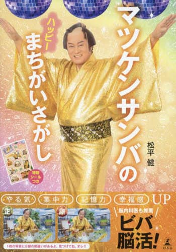 マツケンサンバ 衣装 金色将軍 イベ