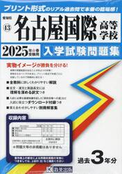 ’２５　名古屋国際高等学校