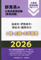 ’２６　高崎市・伊勢崎市・桐生市・　?類