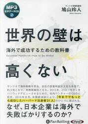 ＣＤ　世界の壁は高くない