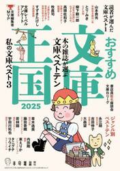 おすすめ文庫王国　２０２５