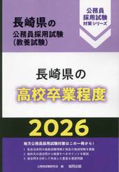 ’２６　長崎県の高校卒業程度