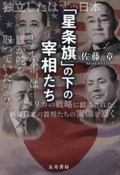 「星条旗」の下の宰相たち