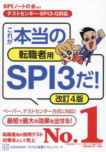 GA3170これが本当のWebテストだ!(1) 2027年度版他SPI関連本９冊 これが本当のWebテストだ!(1) 2027年度版 【玉手箱・C-GAB編