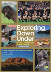 Ｅｘｐｌｏｒｉｎｇ　Ｄｏｗｎ　Ｕｎｄｅｒ　行こう！ニュージーランドとオーストラリア留学　２カ国の英語と文化の魅力