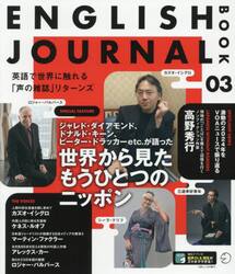 ＥＮＧＬＩＳＨ　ＪＯＵＲＮＡＬ　ＢＯＯＫ　０３