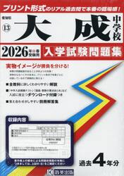 ’２６　大成中学校