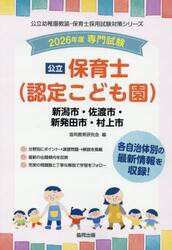 ’２６　新潟市・佐渡市・新発田市　保育士