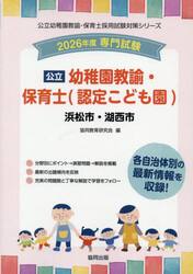 ’２６　浜松市・湖西　幼稚園教諭・保育士