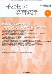 子どもと発育発達　２２−４