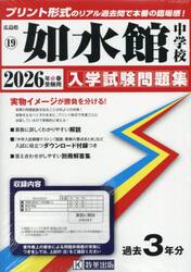 ’２６　如水館中学校