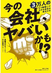 今の会社、ヤバいかも！？３万人の「もう無理！」でわかる会社の見分け方