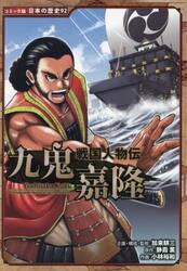 九鬼嘉隆