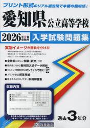 ’２６　愛知県公立高等学校入学試験問題集