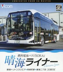 ＢＤ　晴海ライナー　燃料電池バス『ＳＯＲ
