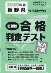 ’２６　春　長野県公立高校受験実力診断