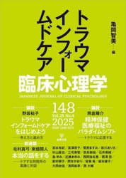臨床心理学　第２５巻第４号