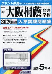 ’２６　大阪桐蔭高等学校