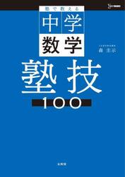 塾で教える中学数学塾技１００