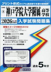 ’２６　神戸学院大学附属高等学校