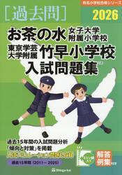 ’２６　お茶の水女子大学附属小学校・東京
