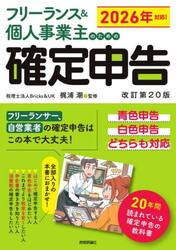 フリーランス＆個人事業主のための確定申告　青色申告白色申告どちらも対応