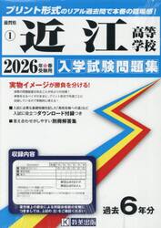 ’２６　近江高等学校