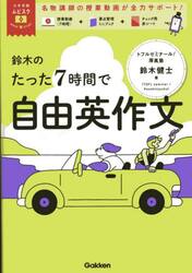 鈴木のたった７時間で自由英作文