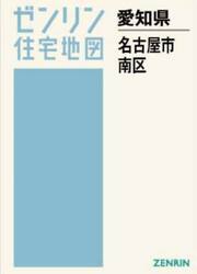 Ａ４　愛知県　名古屋市　南区