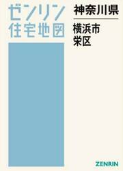 神奈川県　横浜市　栄区