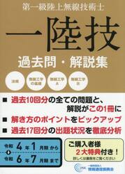 第一級陸上無線技術士　令４年１月期から令