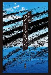 ロンリー・アイランド