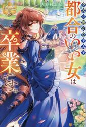 クズで愚かな王太子、都合のいい女は卒業です。