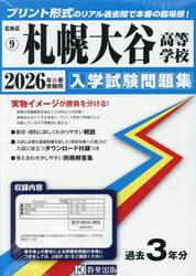 ’２６　札幌大谷高等学校